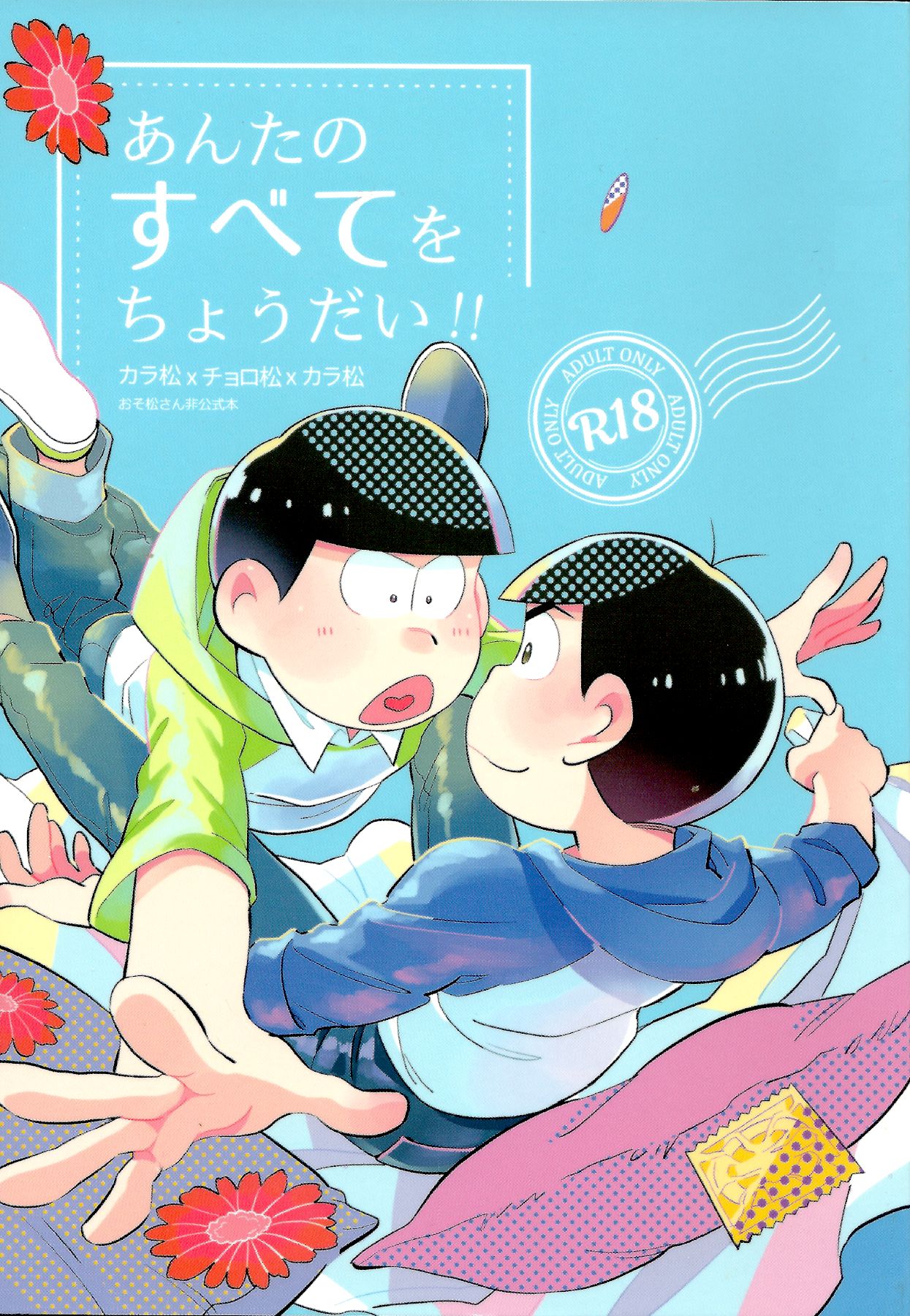 Anta no Subete o Choudai!! page 1 full