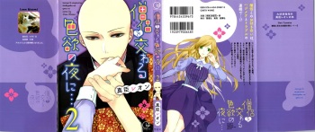 Souryo to Majiwaru Shikiyoku no Yoru ni... 2 cover