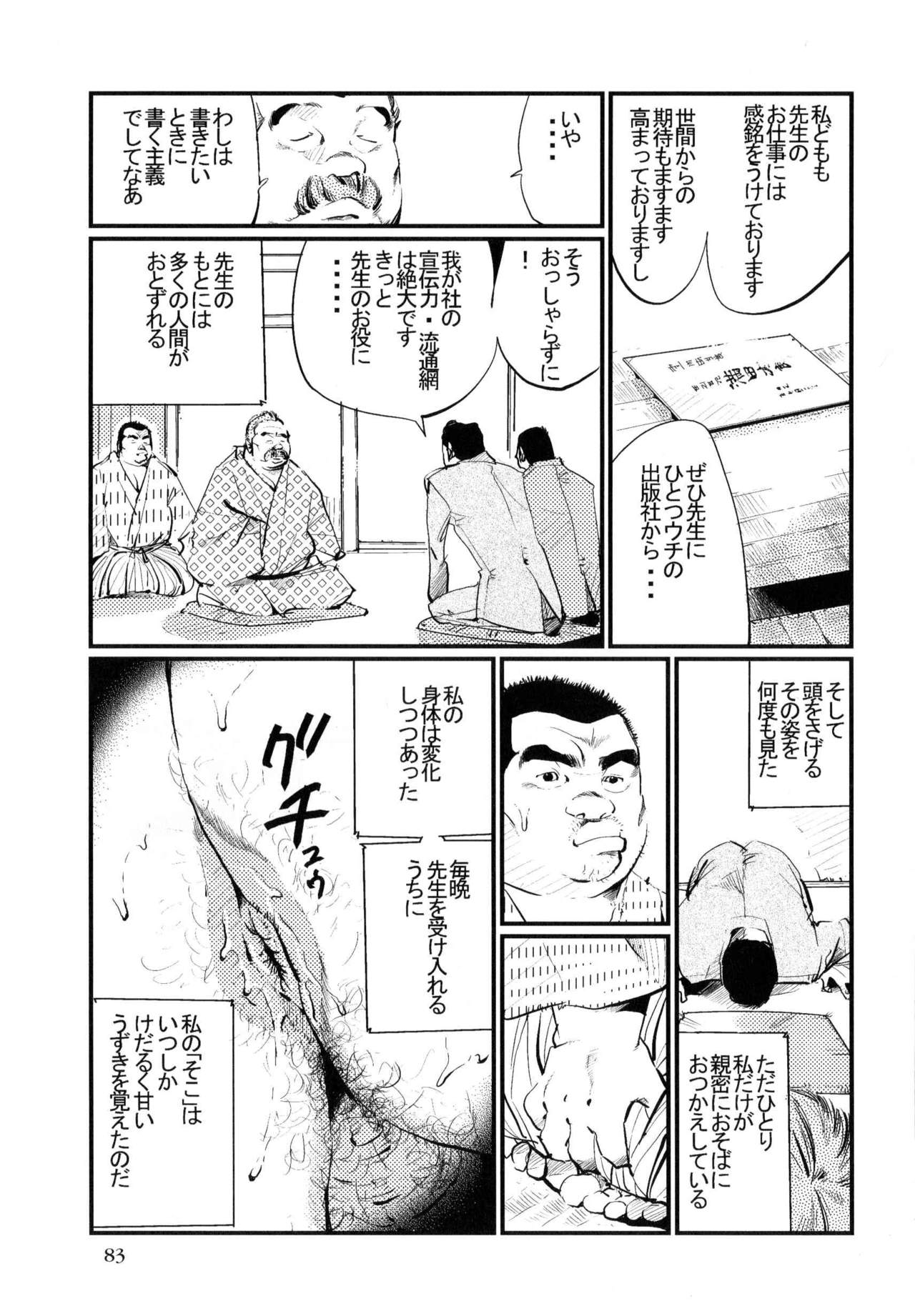 Syosei Katagi page 9 full