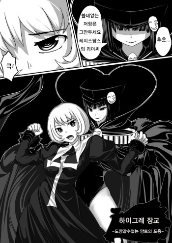 Resistance vs Sister of officer Haigure cover