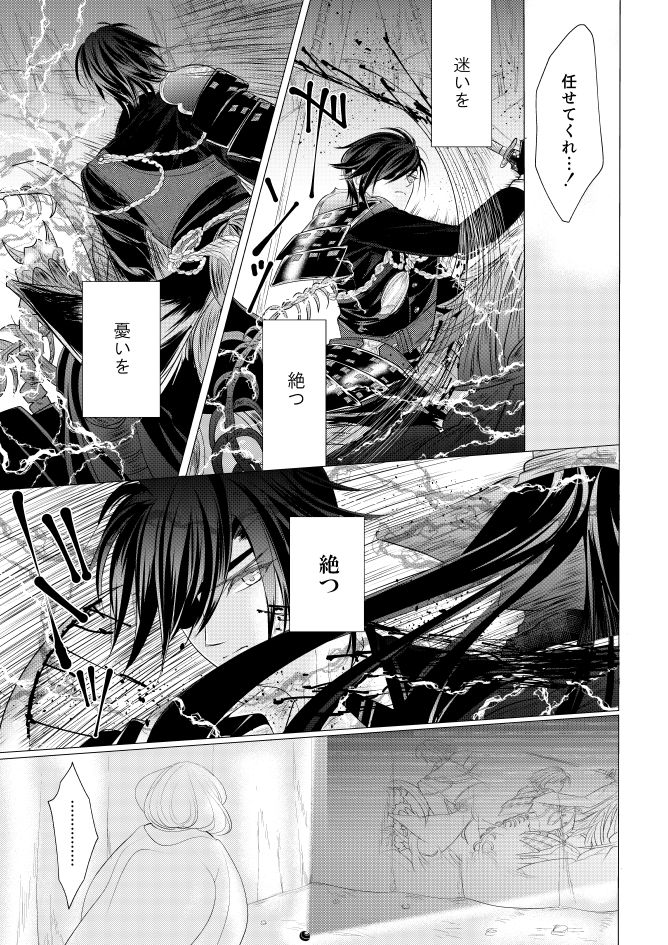 燭台切光忠×女審神者の漫画 君が好き4 page 10 full