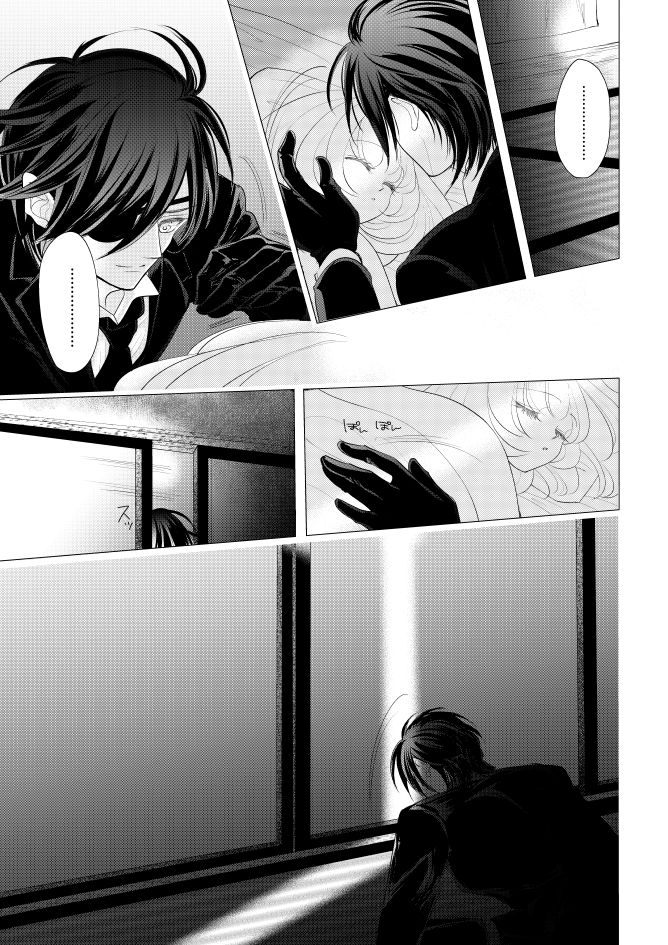 燭台切光忠×女審神者の漫画 君が好き4 page 2 full