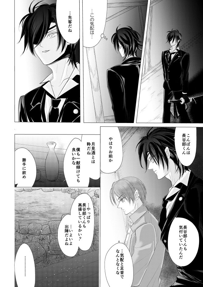 燭台切光忠×女審神者の漫画 君が好き4 page 3 full