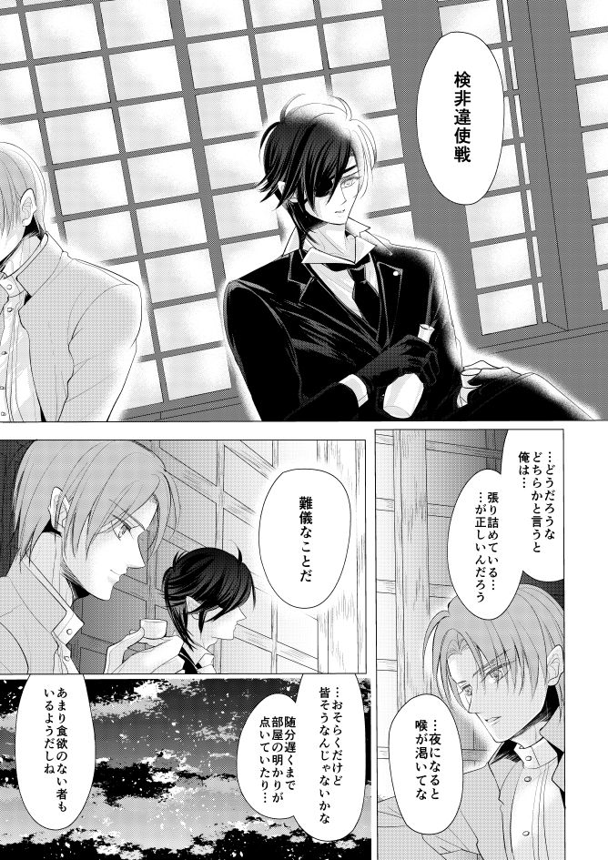 燭台切光忠×女審神者の漫画 君が好き4 page 4 full