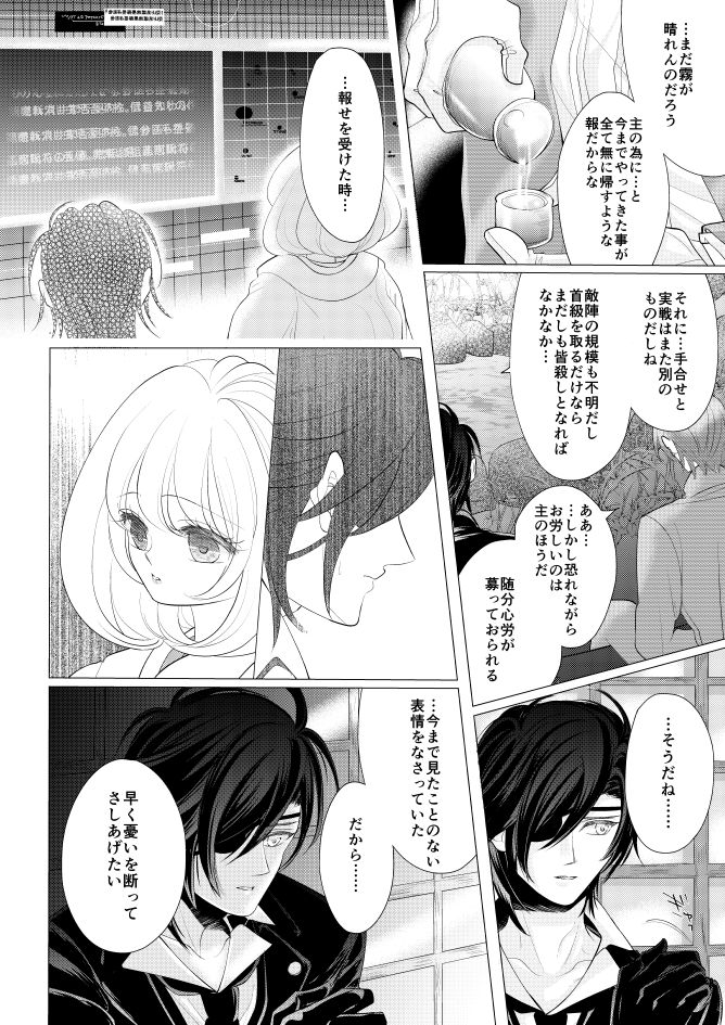 燭台切光忠×女審神者の漫画 君が好き4 page 5 full
