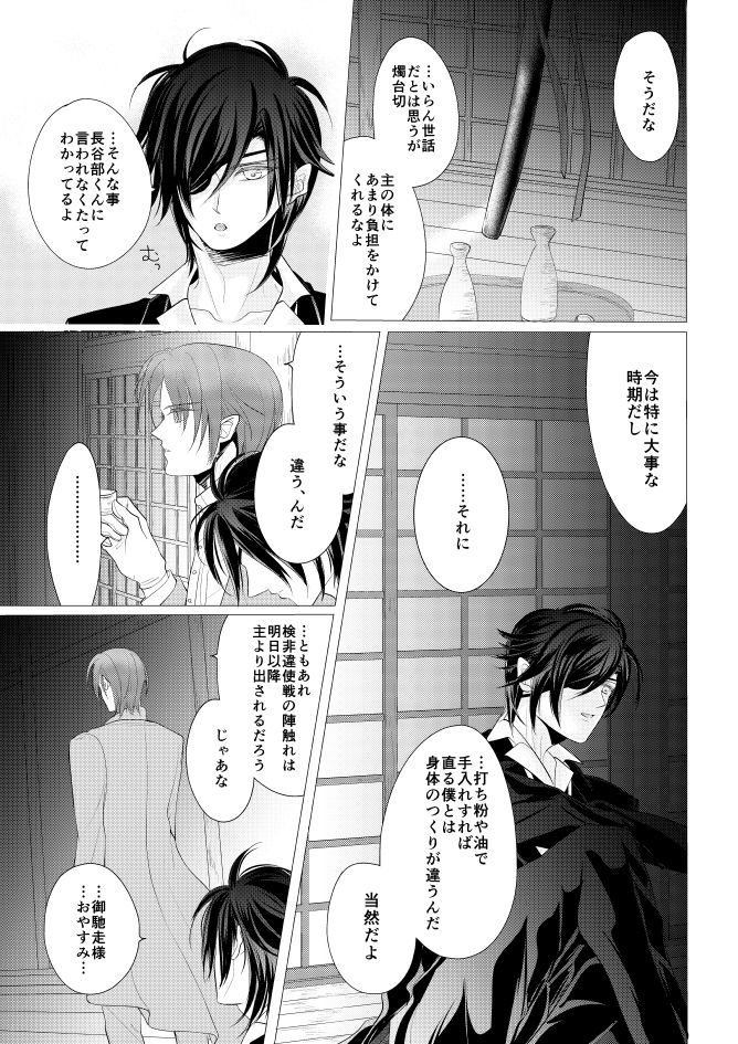 燭台切光忠×女審神者の漫画 君が好き4 page 6 full
