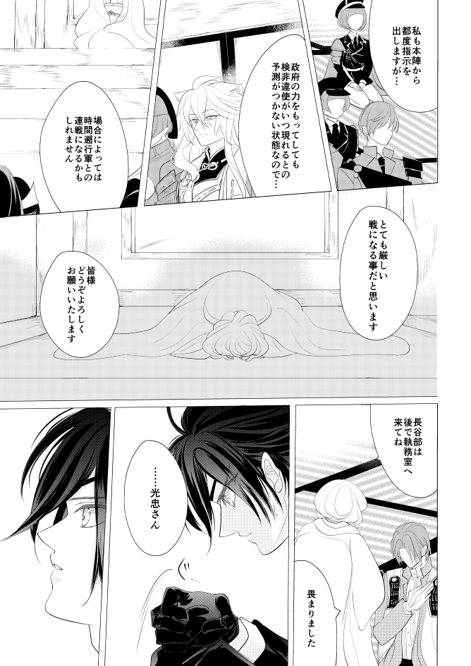 燭台切光忠×女審神者の漫画 君が好き4 page 8 full
