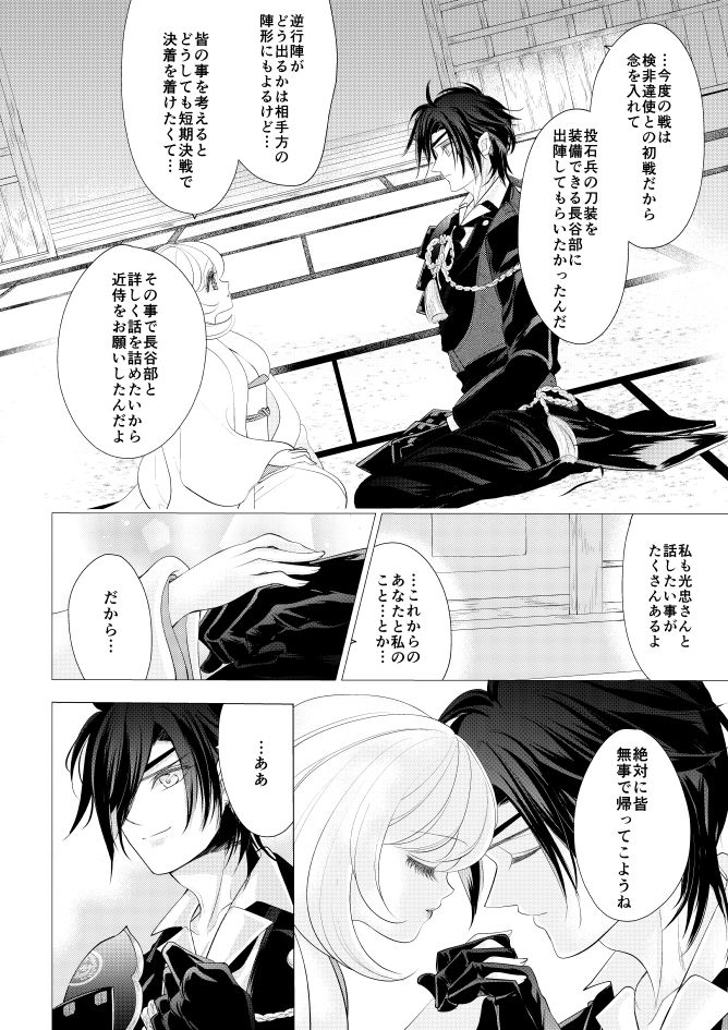 燭台切光忠×女審神者の漫画 君が好き4 page 9 full