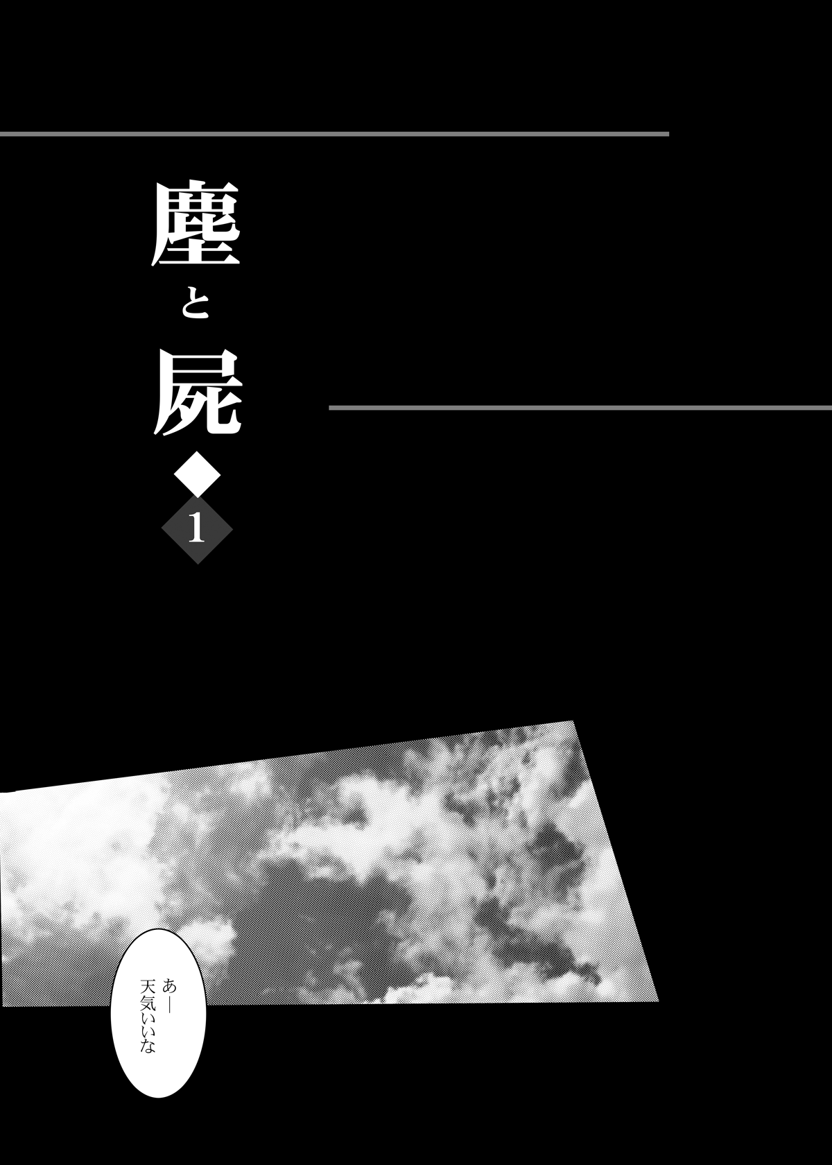 Chiri to shikabane 1 page 2 full