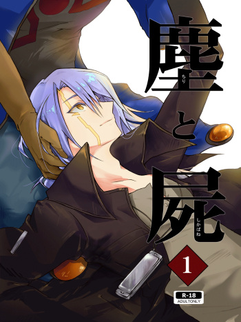 Chiri to shikabane 1 cover