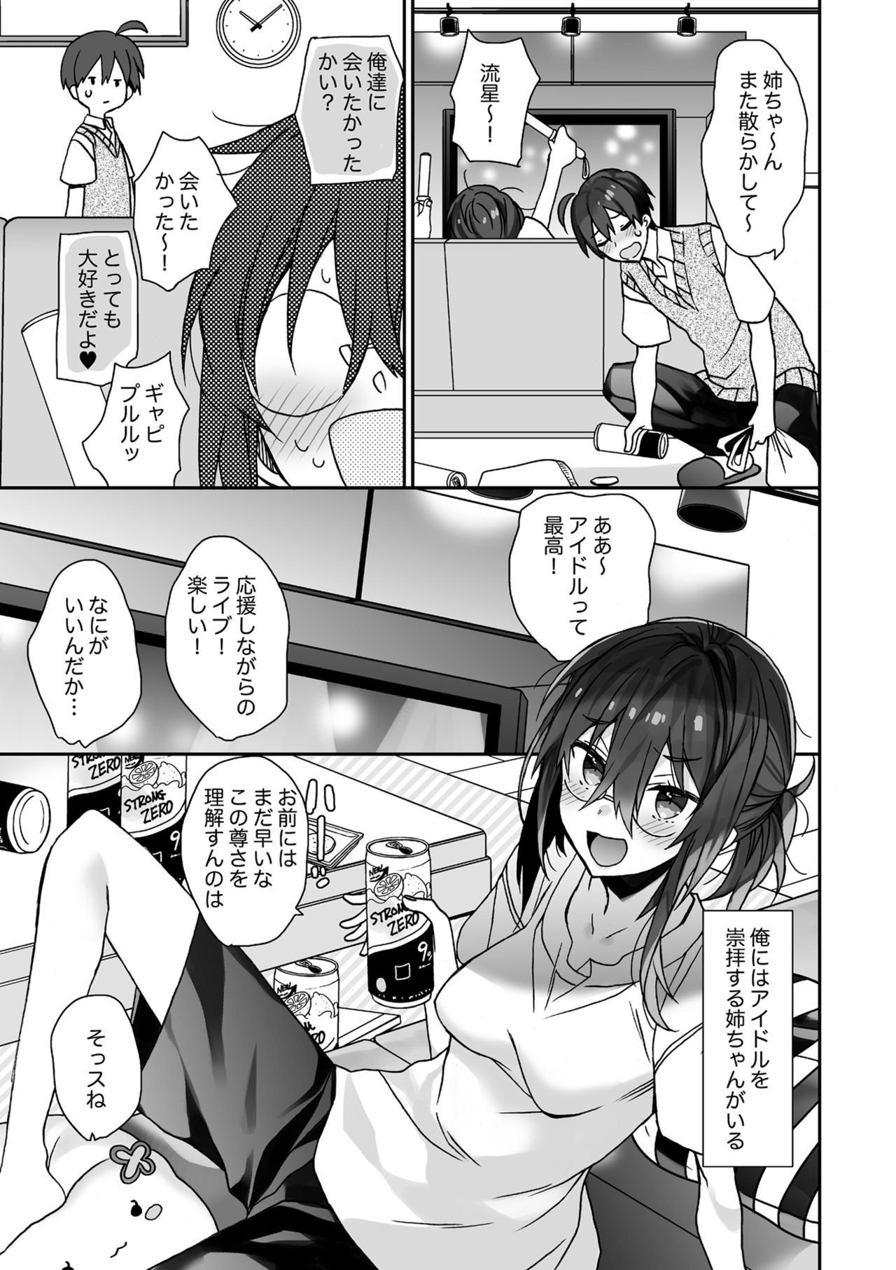 Nyotaika Shita Ore no Tadareta Makura Eigyou Seikatsu page 4 full