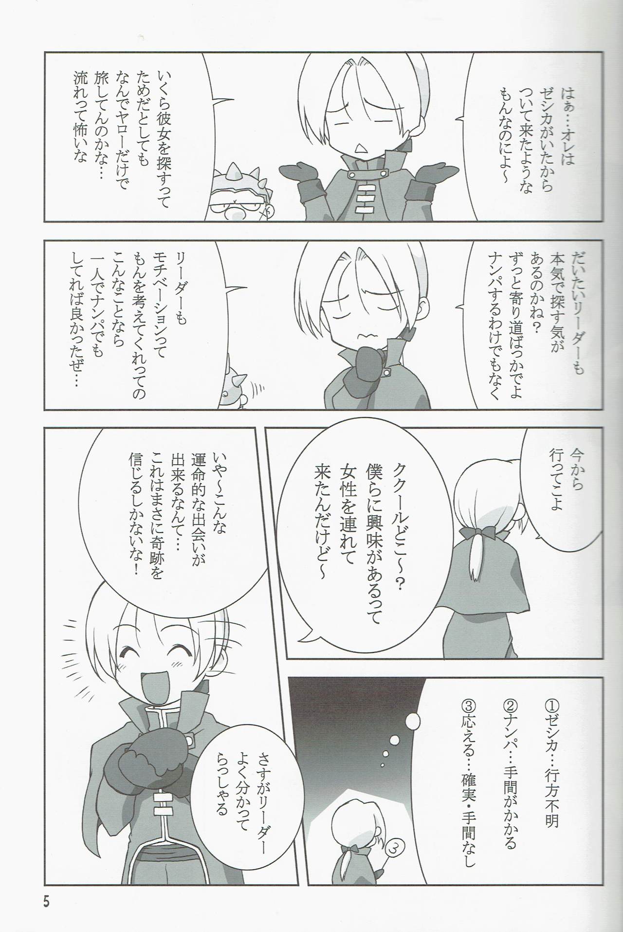 Funimanjyuu page 5 full