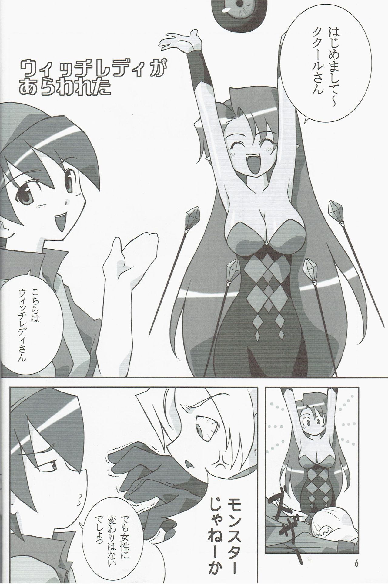 Funimanjyuu page 6 full