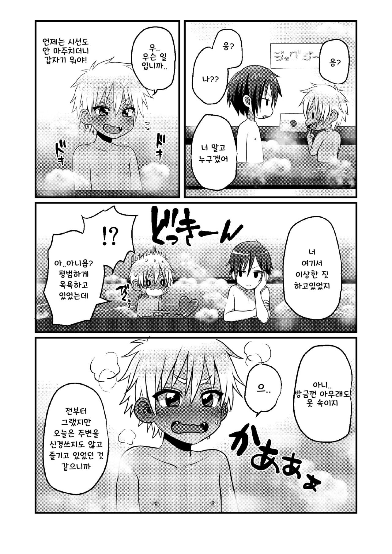 Sentou De Hitori Asobi O Suru Otokonoko No Ohanashi | 목욕탕에서 혼자 노는 남자아이 이야기 page 10 full