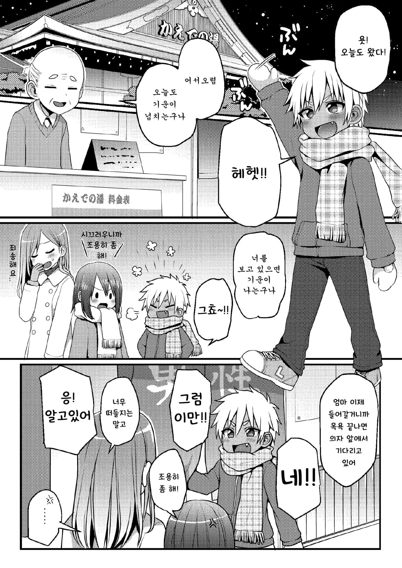 Sentou De Hitori Asobi O Suru Otokonoko No Ohanashi | 목욕탕에서 혼자 노는 남자아이 이야기 page 3 full