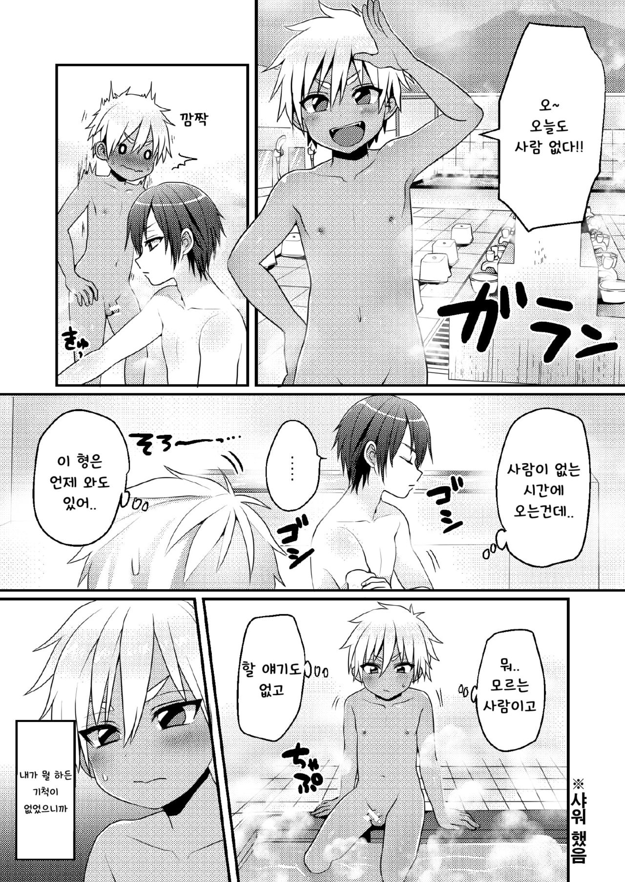 Sentou De Hitori Asobi O Suru Otokonoko No Ohanashi | 목욕탕에서 혼자 노는 남자아이 이야기 page 4 full