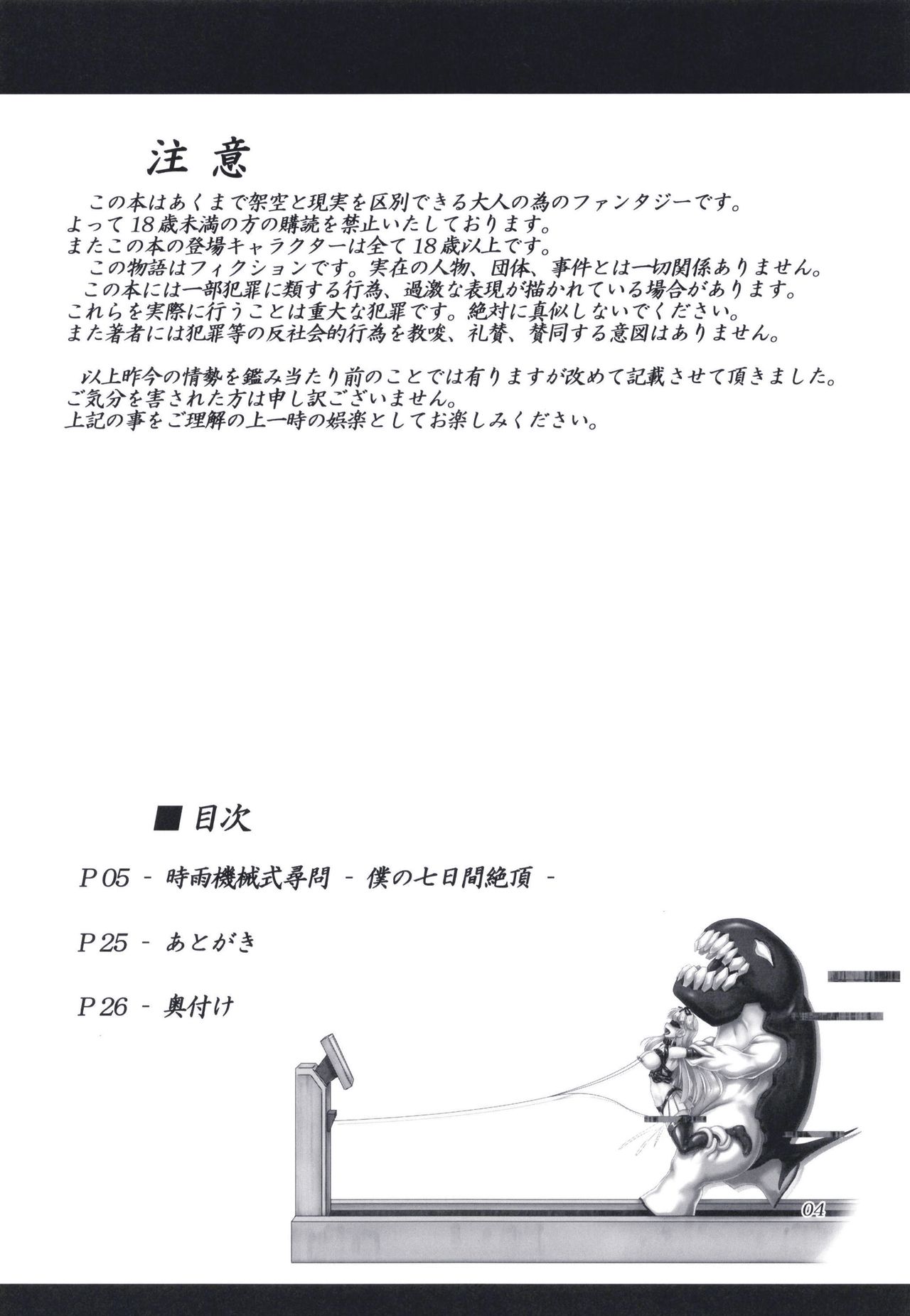 Shigure Kikaishiki Jinmon -Boku no Nanokakan Zecchou- page 3 full