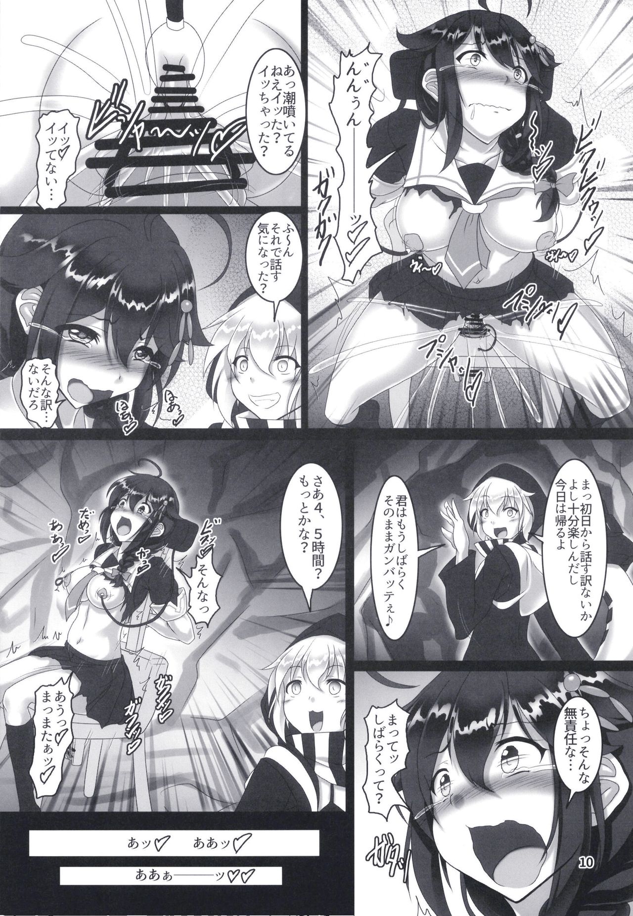Shigure Kikaishiki Jinmon -Boku no Nanokakan Zecchou- page 9 full