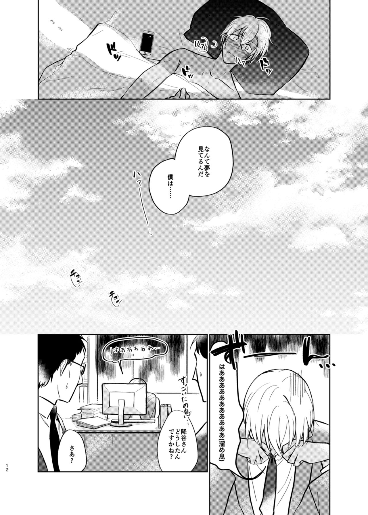 Yumeutsutsu Syndrome page 10 full