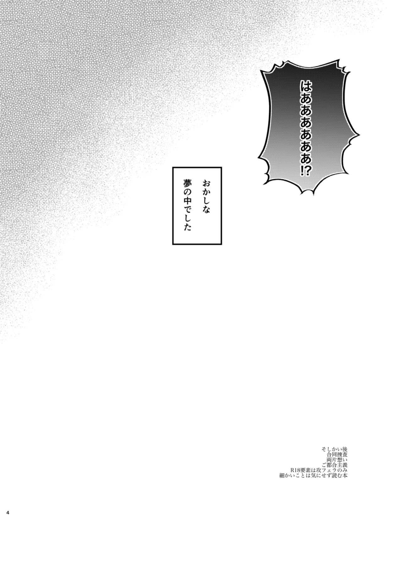 Yumeutsutsu Syndrome page 2 full