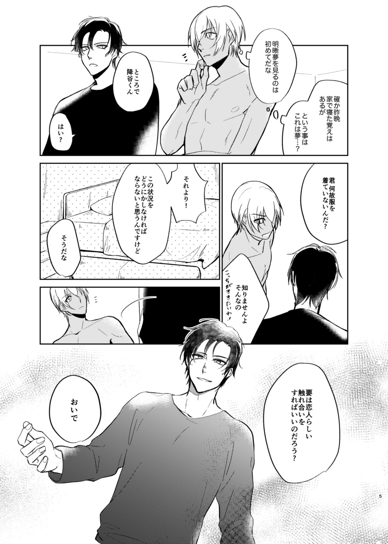 Yumeutsutsu Syndrome page 3 full