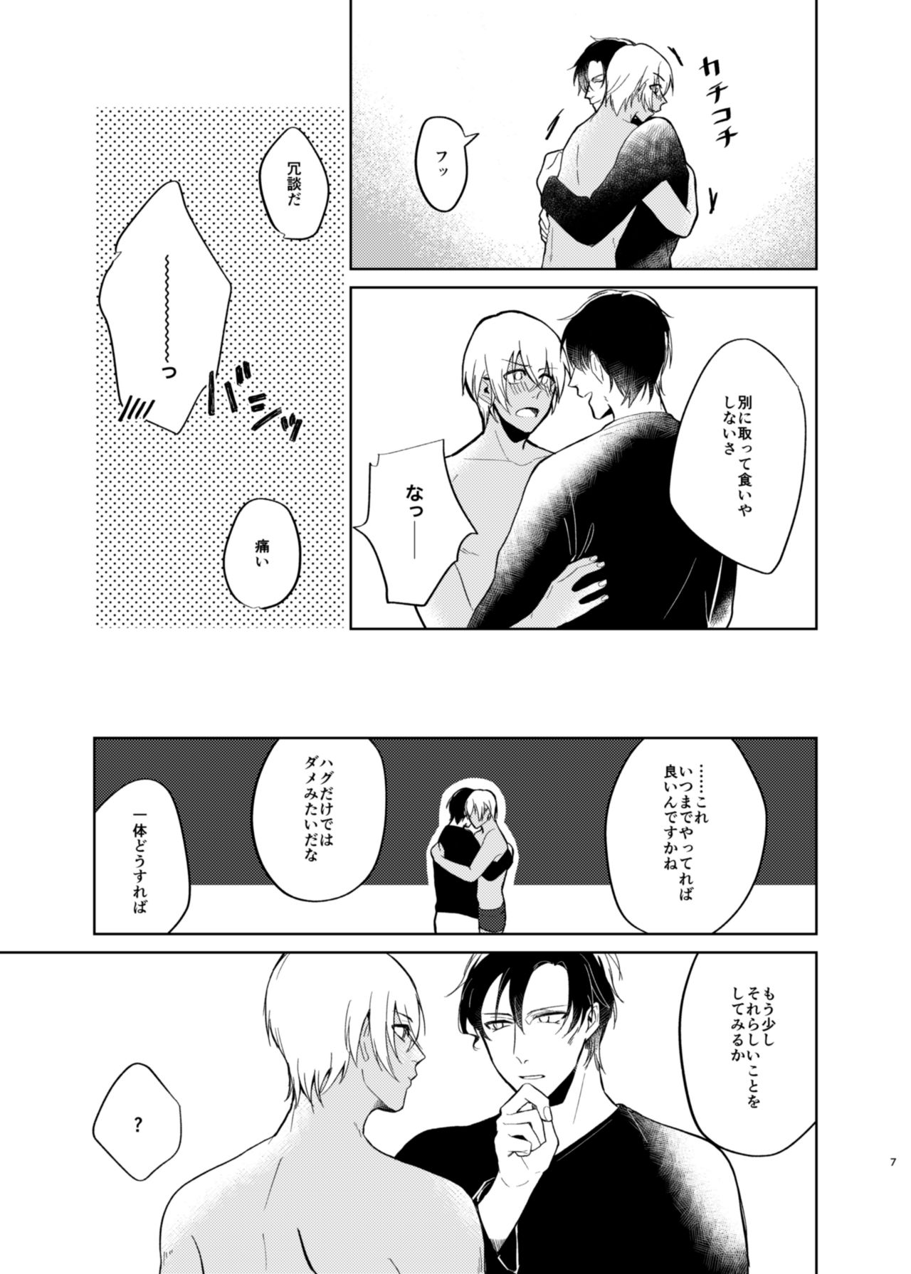 Yumeutsutsu Syndrome page 5 full