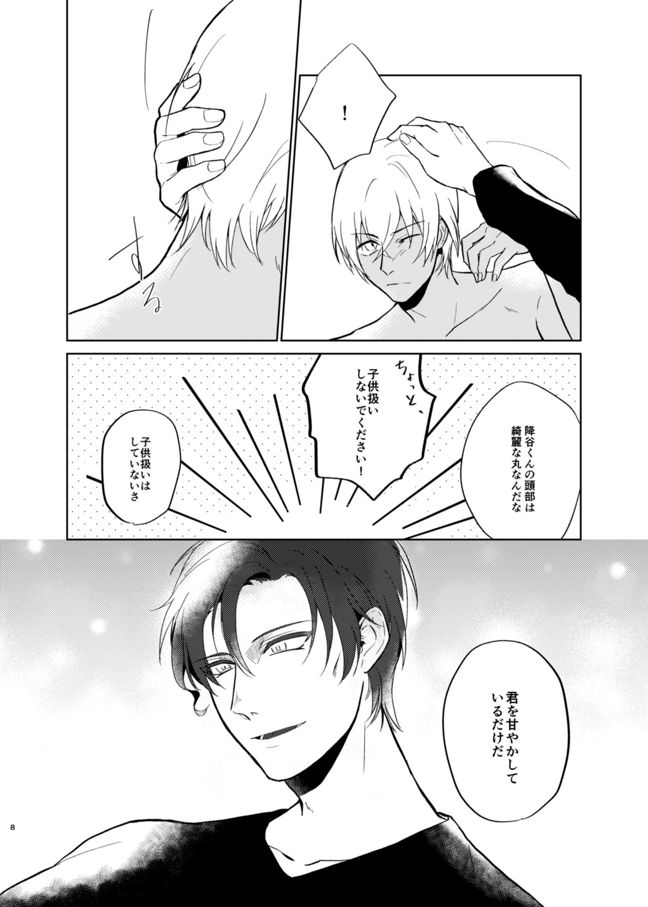 Yumeutsutsu Syndrome page 6 full