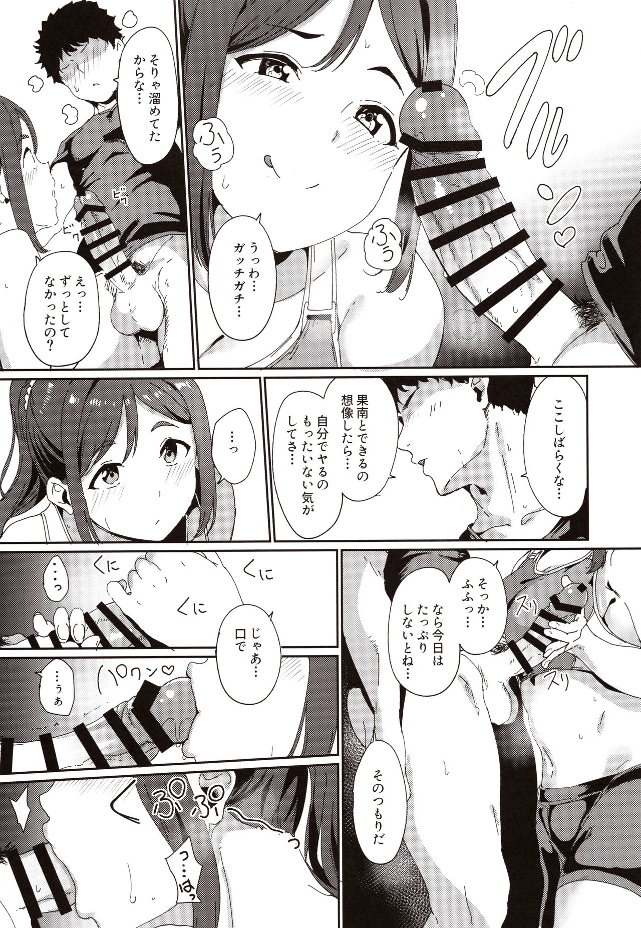 Matsuura no Kyuujitsu page 10 full