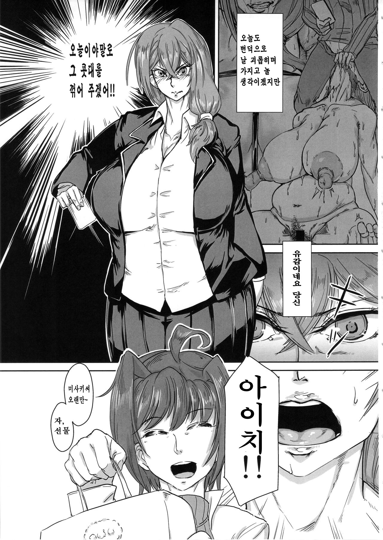 Bind!! 3 page 5 full