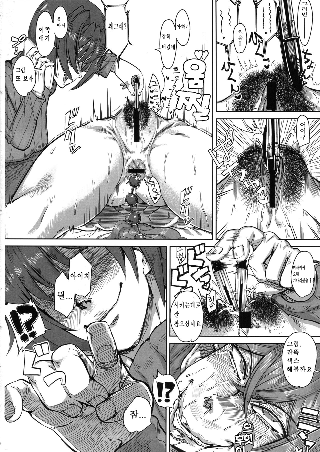 Bind!! 3 page 8 full