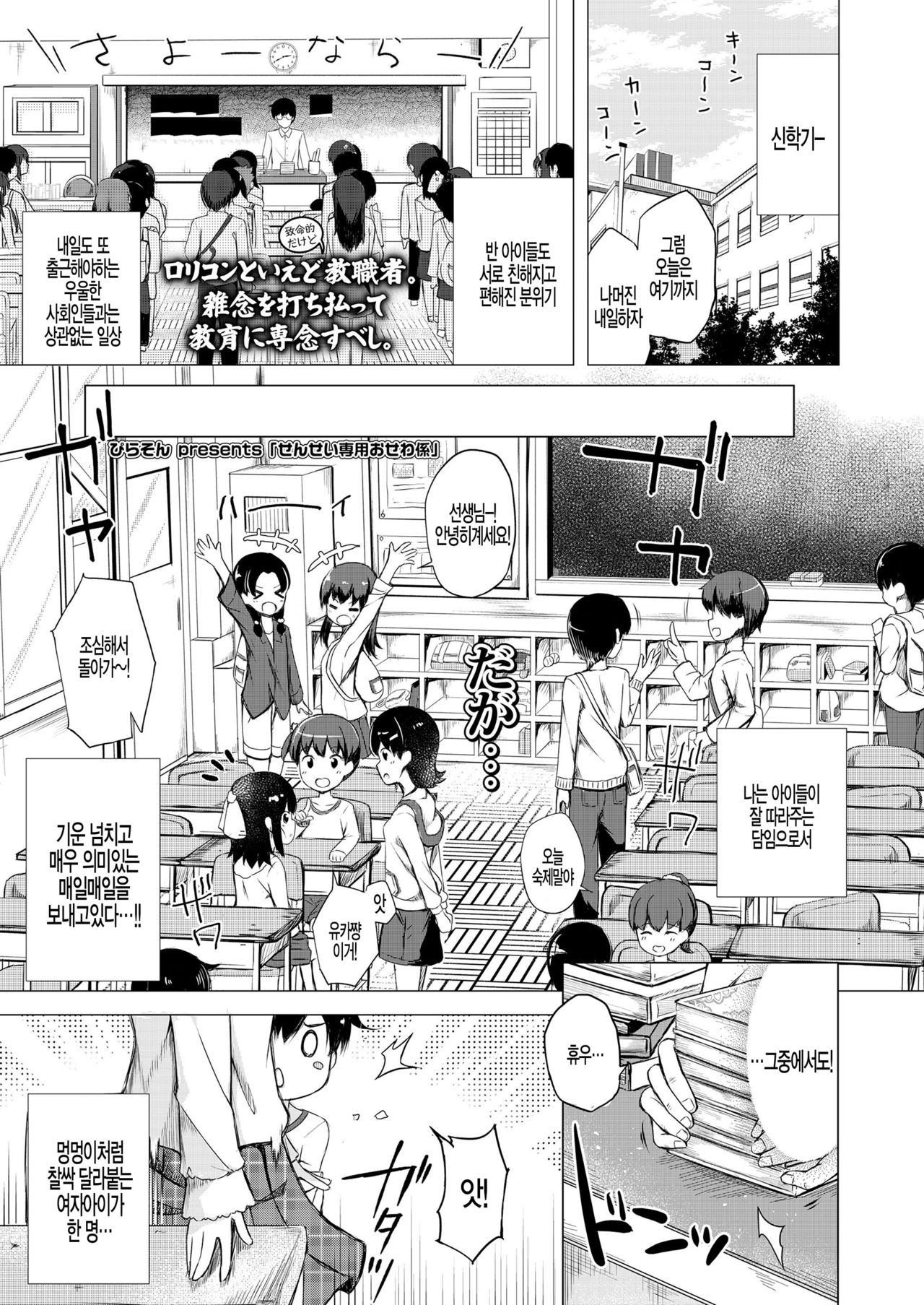 Sensei Senyou Osewa-gakari page 1 full