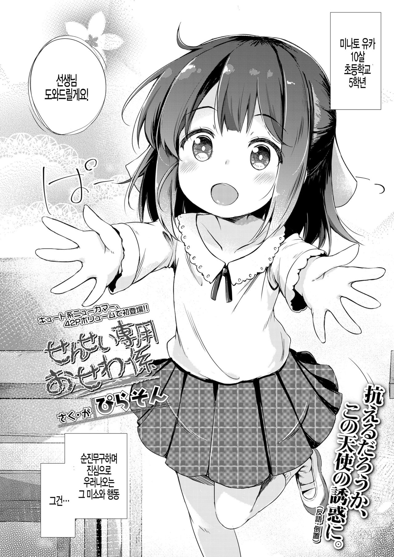 Sensei Senyou Osewa-gakari page 2 full