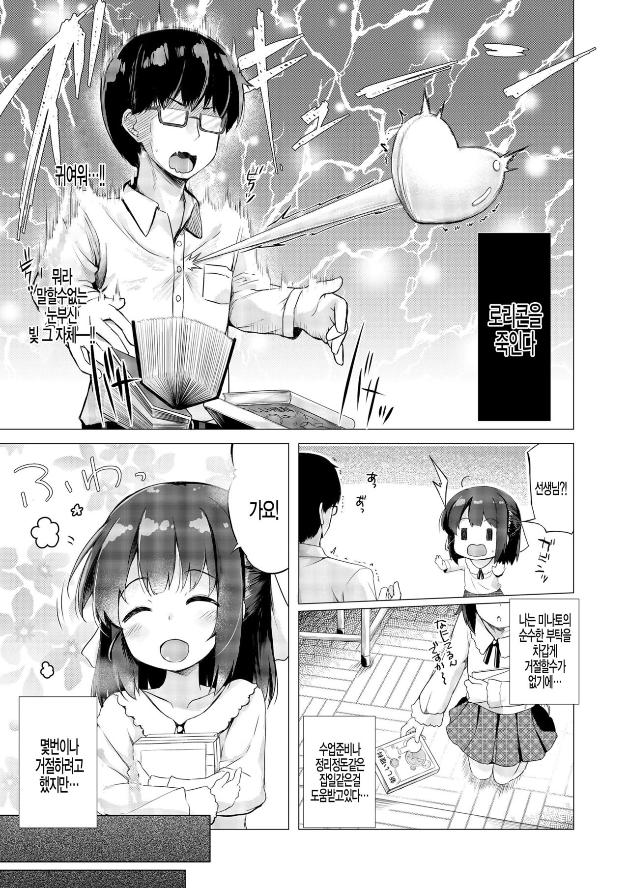 Sensei Senyou Osewa-gakari page 3 full