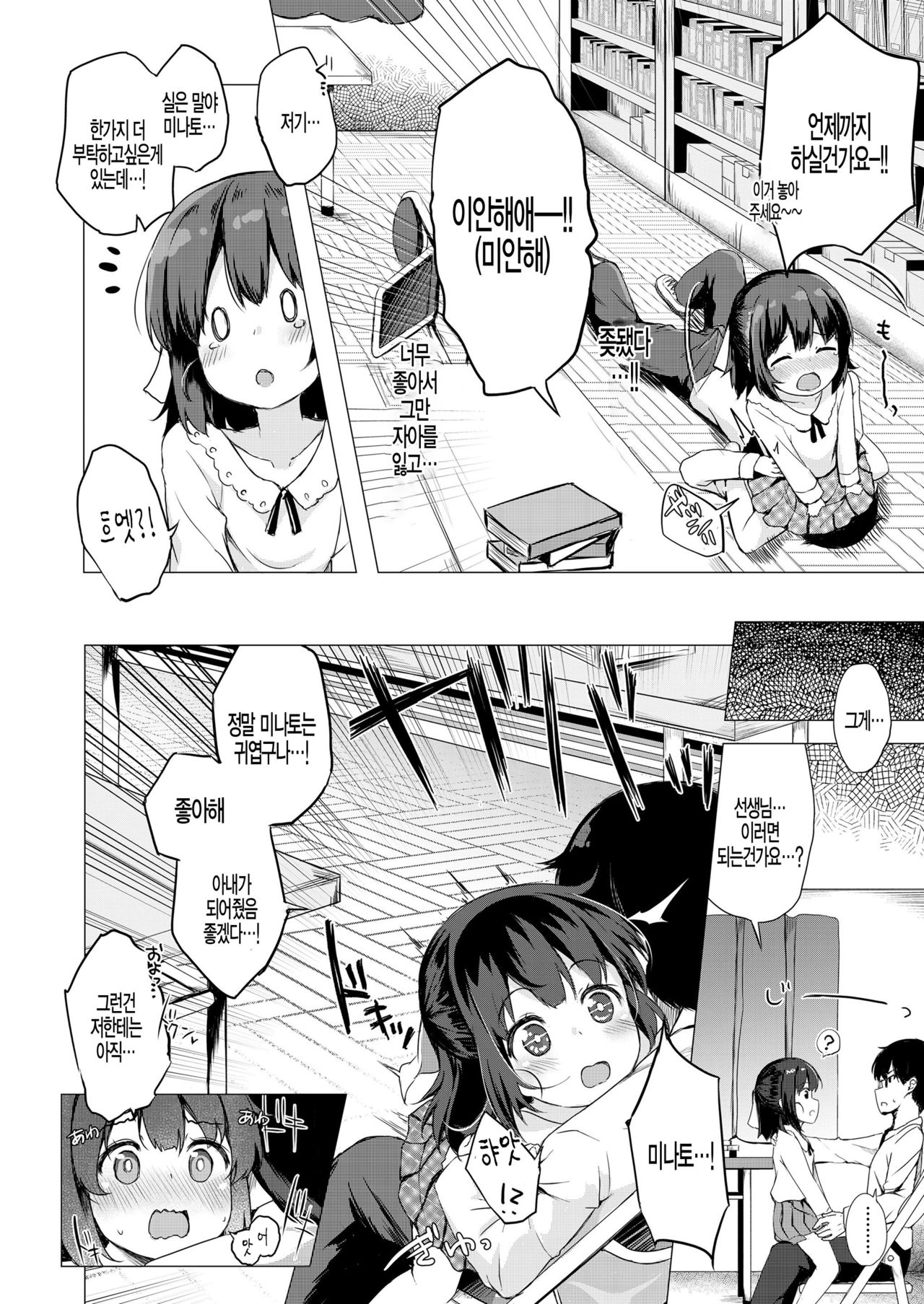 Sensei Senyou Osewa-gakari page 8 full