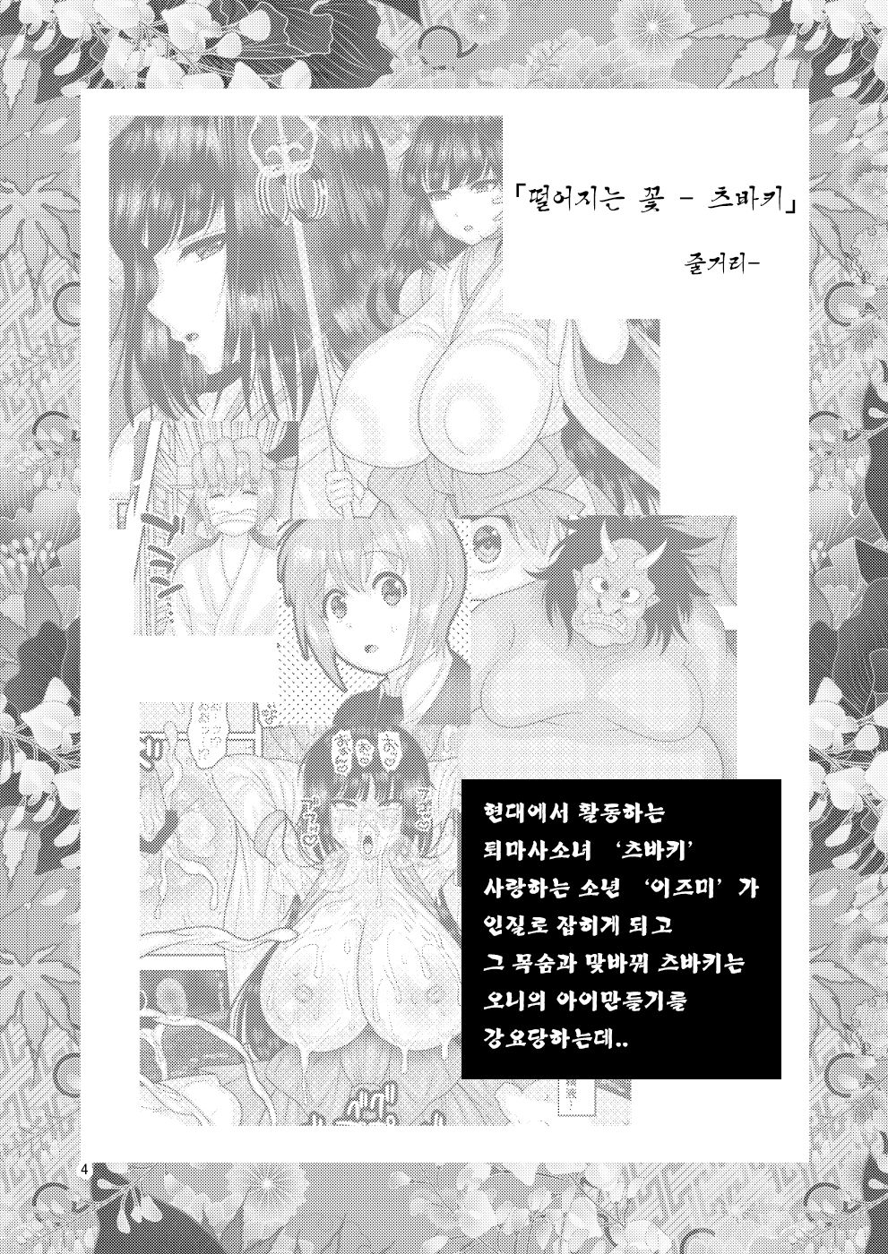 Ochiru Hana - Tsubaki Hen Ni | 떨어지는 꽃 - 츠바키 2 page 3 full