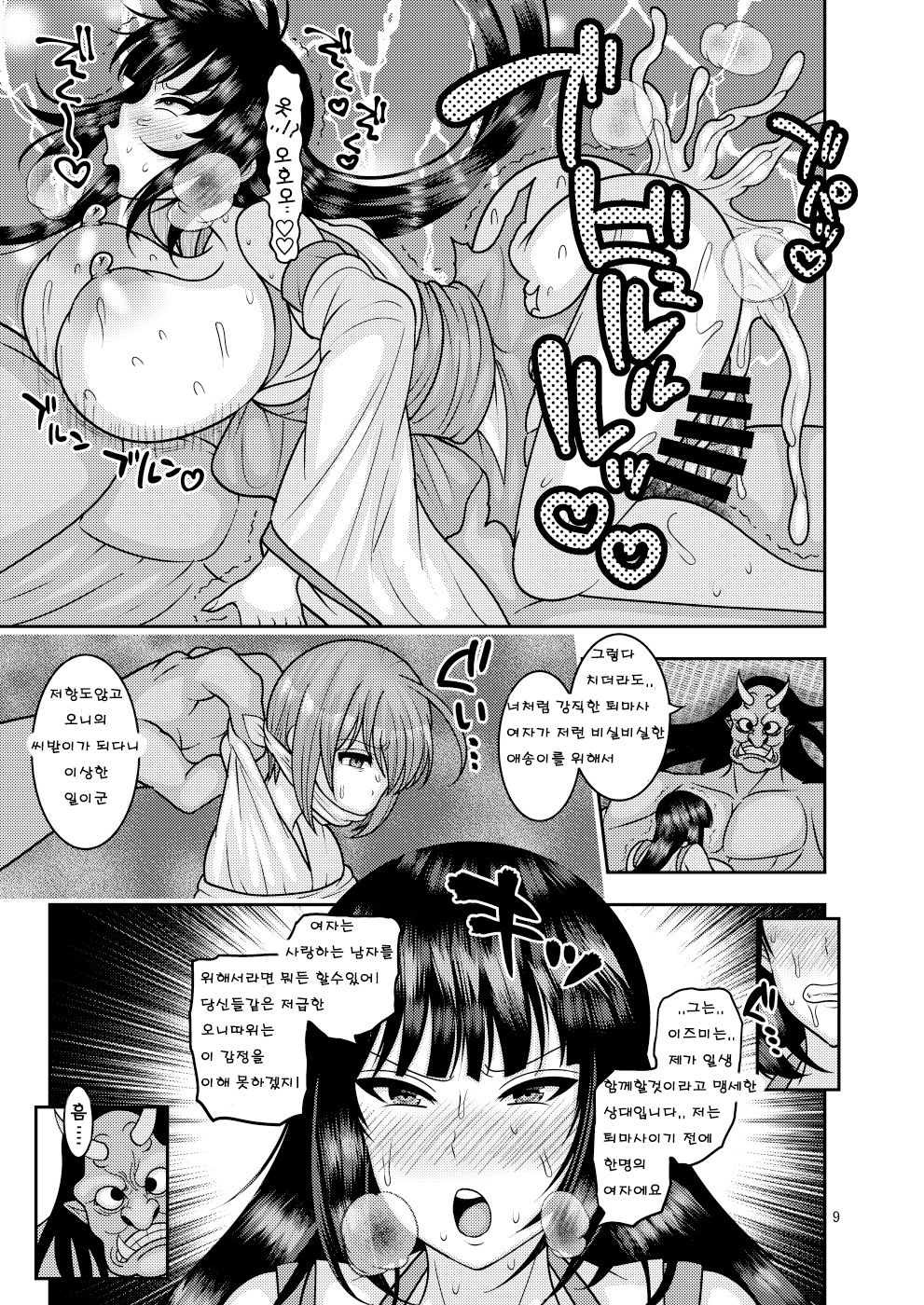 Ochiru Hana - Tsubaki Hen Ni | 떨어지는 꽃 - 츠바키 2 page 8 full