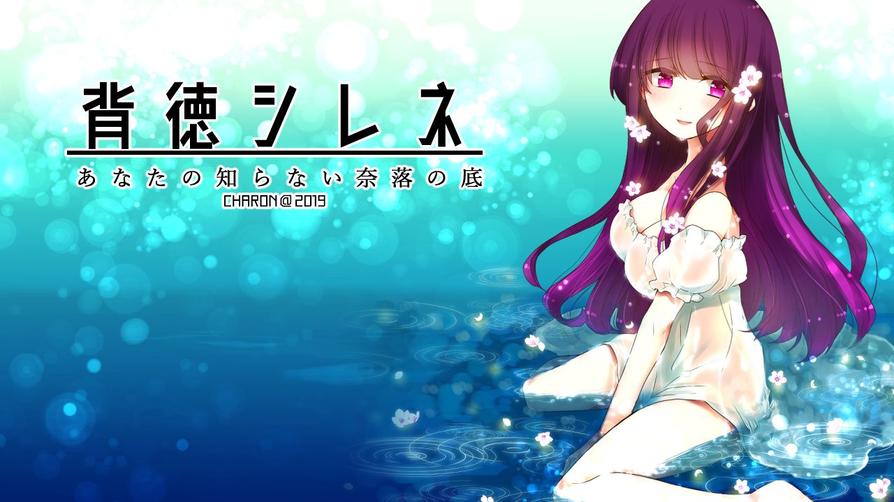 Haitoku Shirene - Anata no Shiranai Naraku no Soko page 1 full