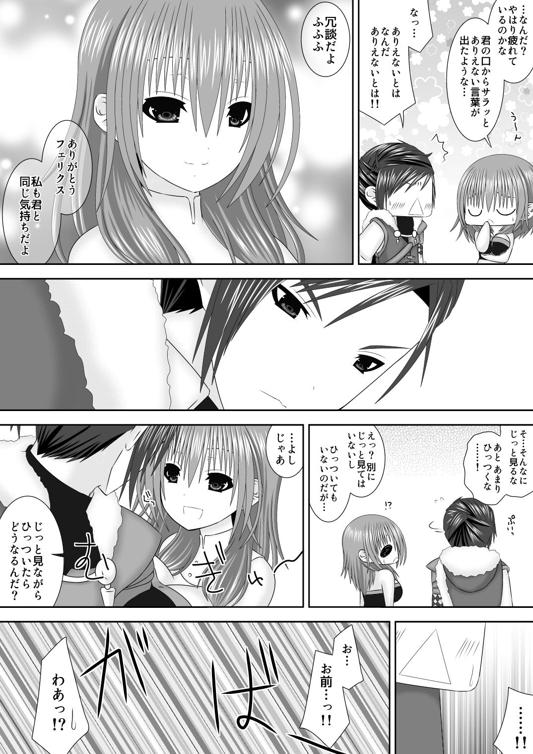 Fraldarius Kengou Fuufu Koiuta page 5 full