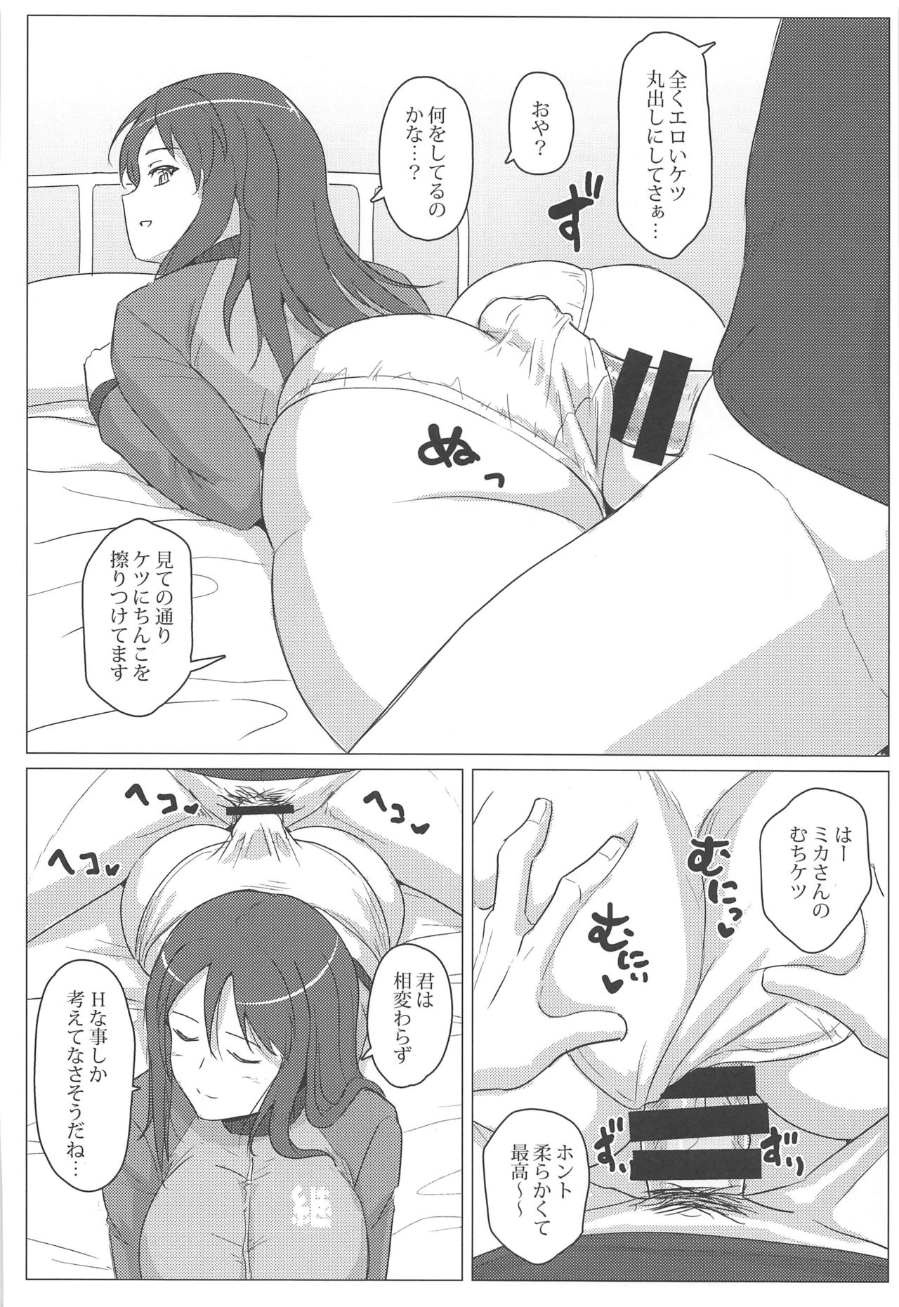 Mika-san o Hametaosu dake no Hon page 3 full