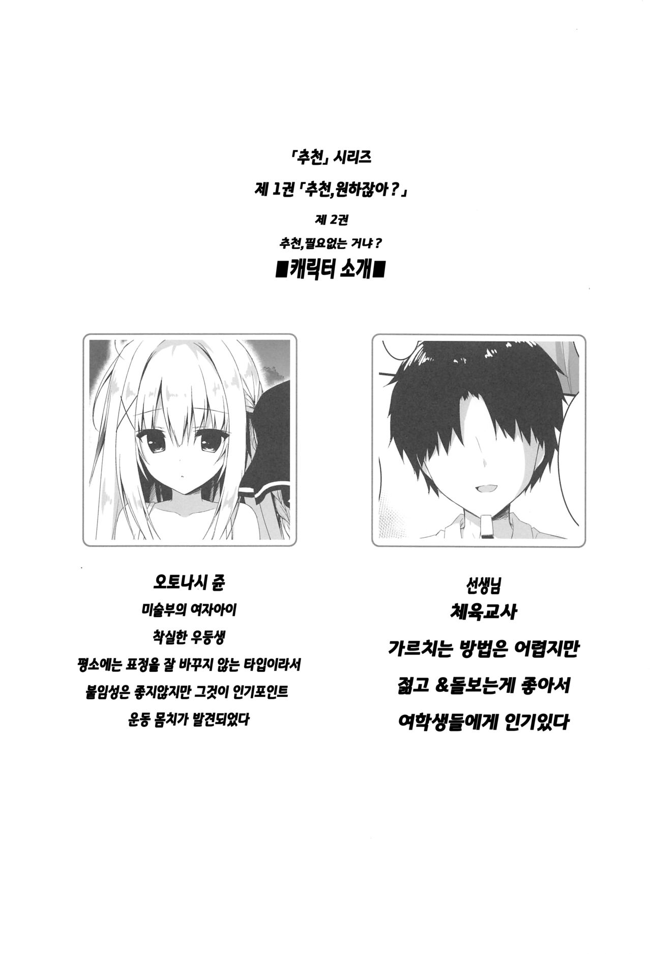 Suisen, Iranai no ka? | 추천,필요없는 거냐？ page 3 full