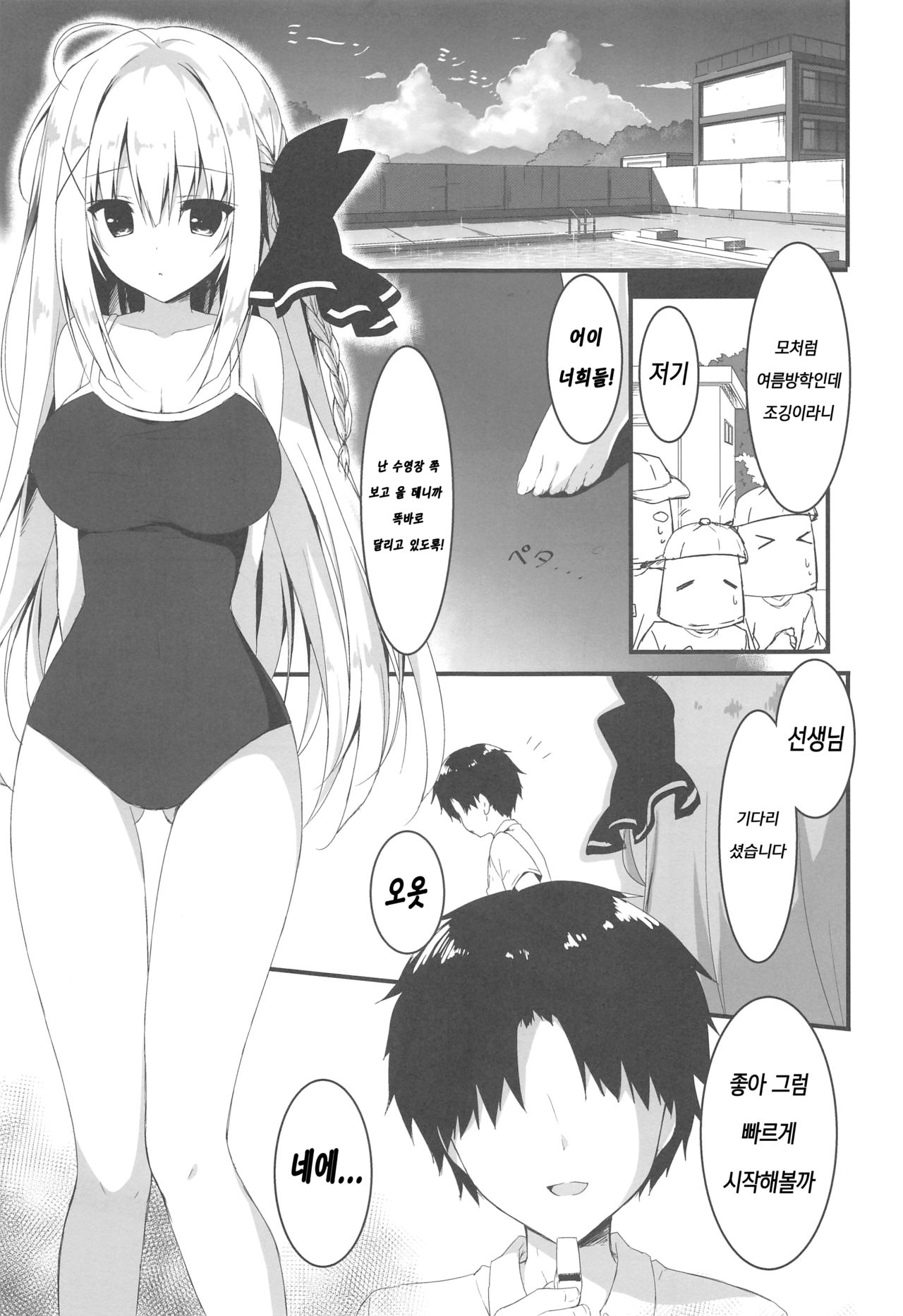 Suisen, Iranai no ka? | 추천,필요없는 거냐？ page 4 full
