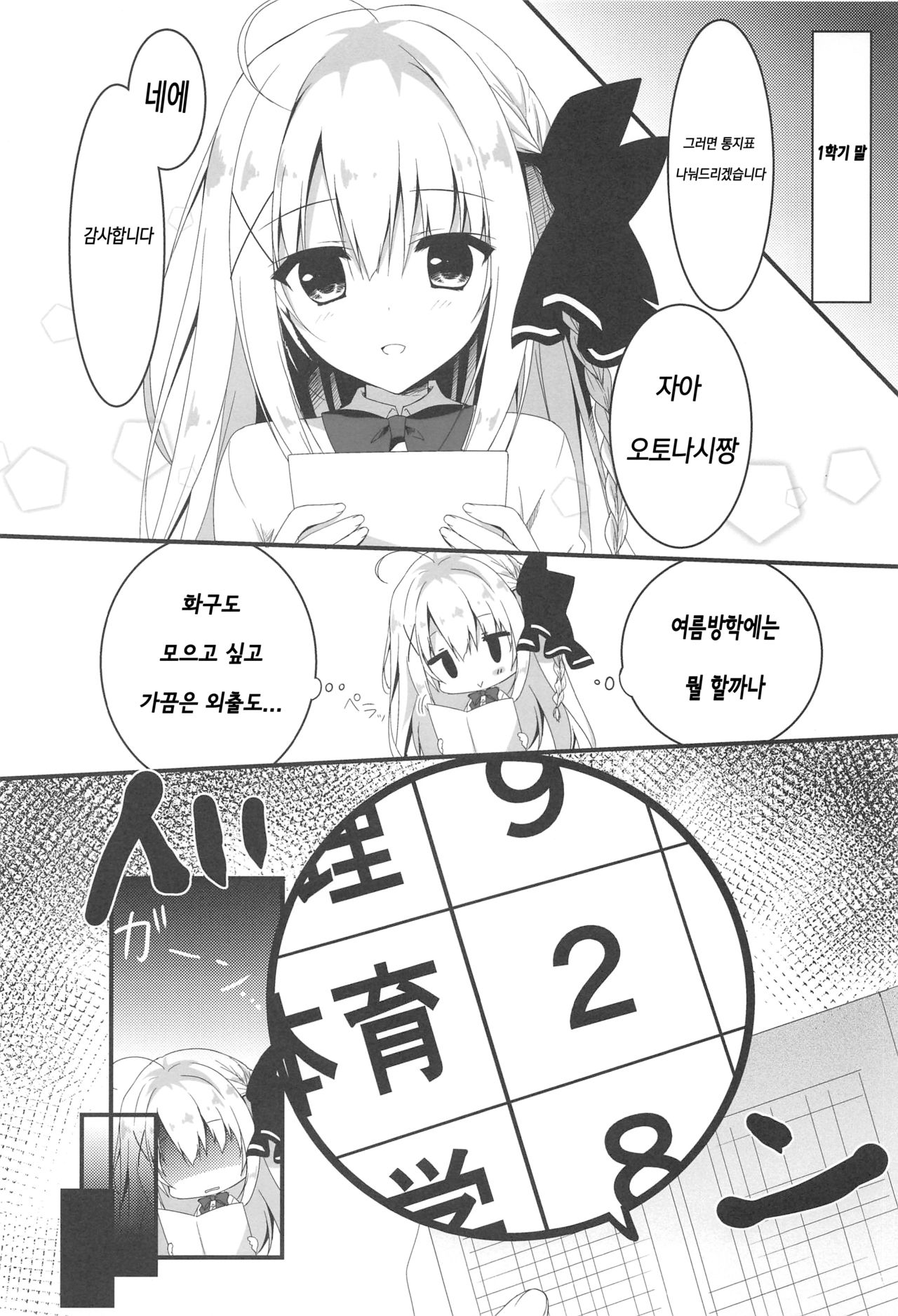Suisen, Iranai no ka? | 추천,필요없는 거냐？ page 5 full
