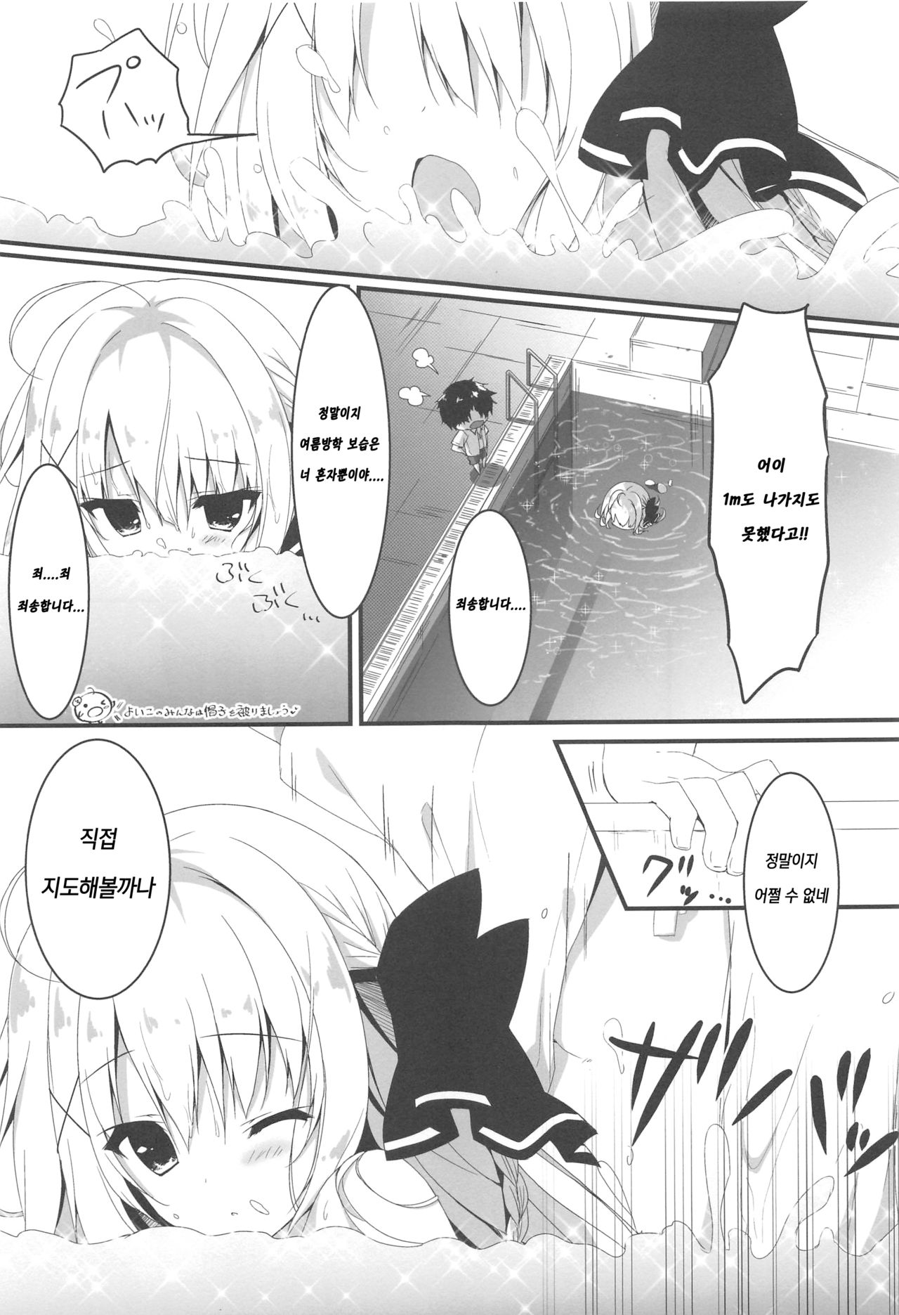 Suisen, Iranai no ka? | 추천,필요없는 거냐？ page 6 full