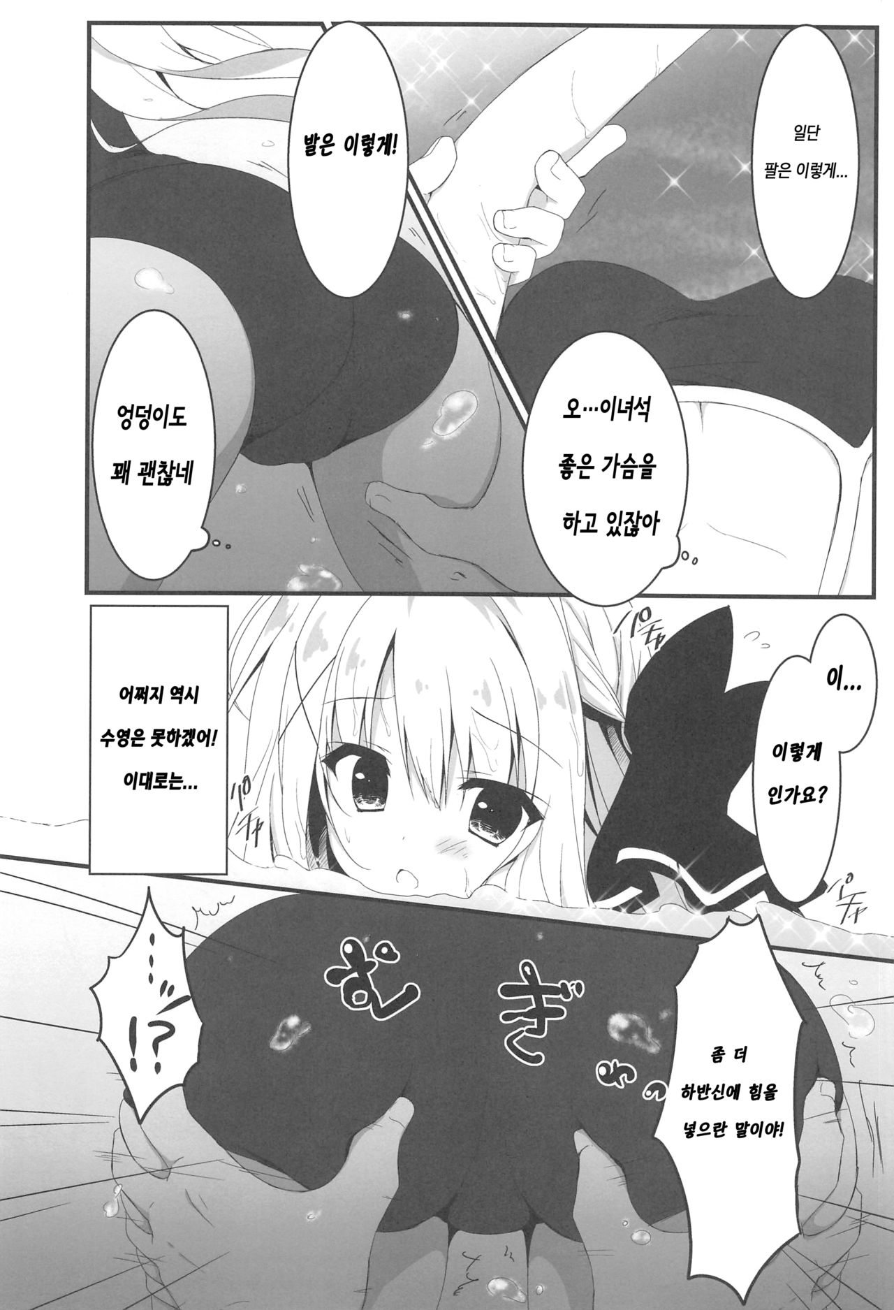 Suisen, Iranai no ka? | 추천,필요없는 거냐？ page 7 full