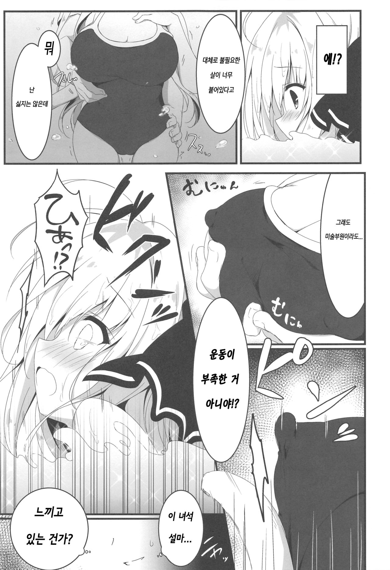 Suisen, Iranai no ka? | 추천,필요없는 거냐？ page 8 full