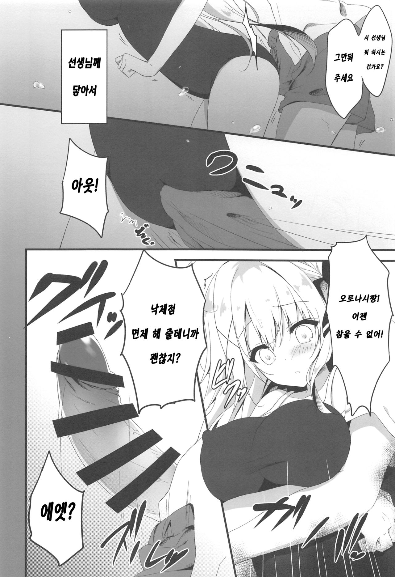 Suisen, Iranai no ka? | 추천,필요없는 거냐？ page 9 full