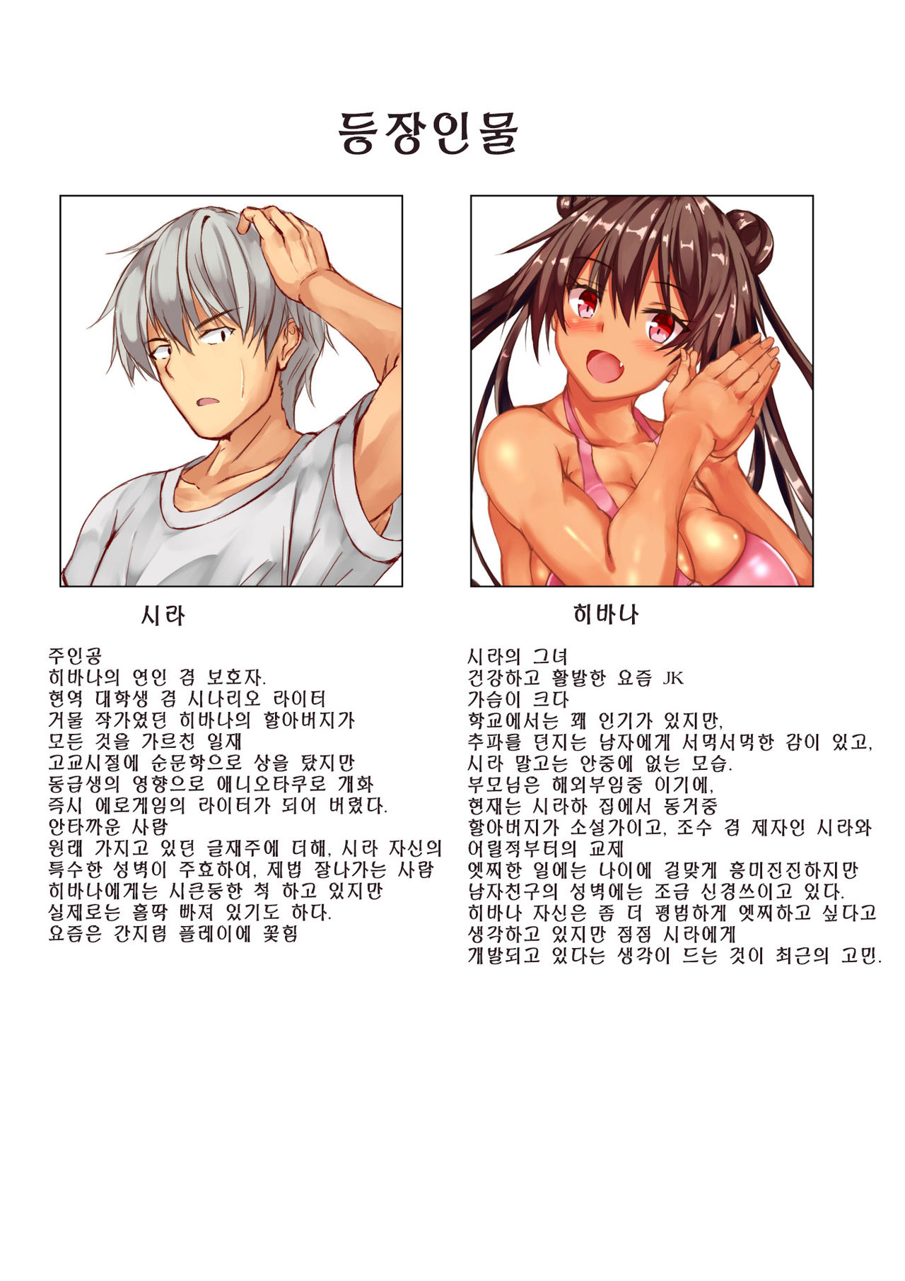 Hibana-chan no Kusuguri Sex Life | 하바나쨩의 간질간질섹스라이프 page 2 full