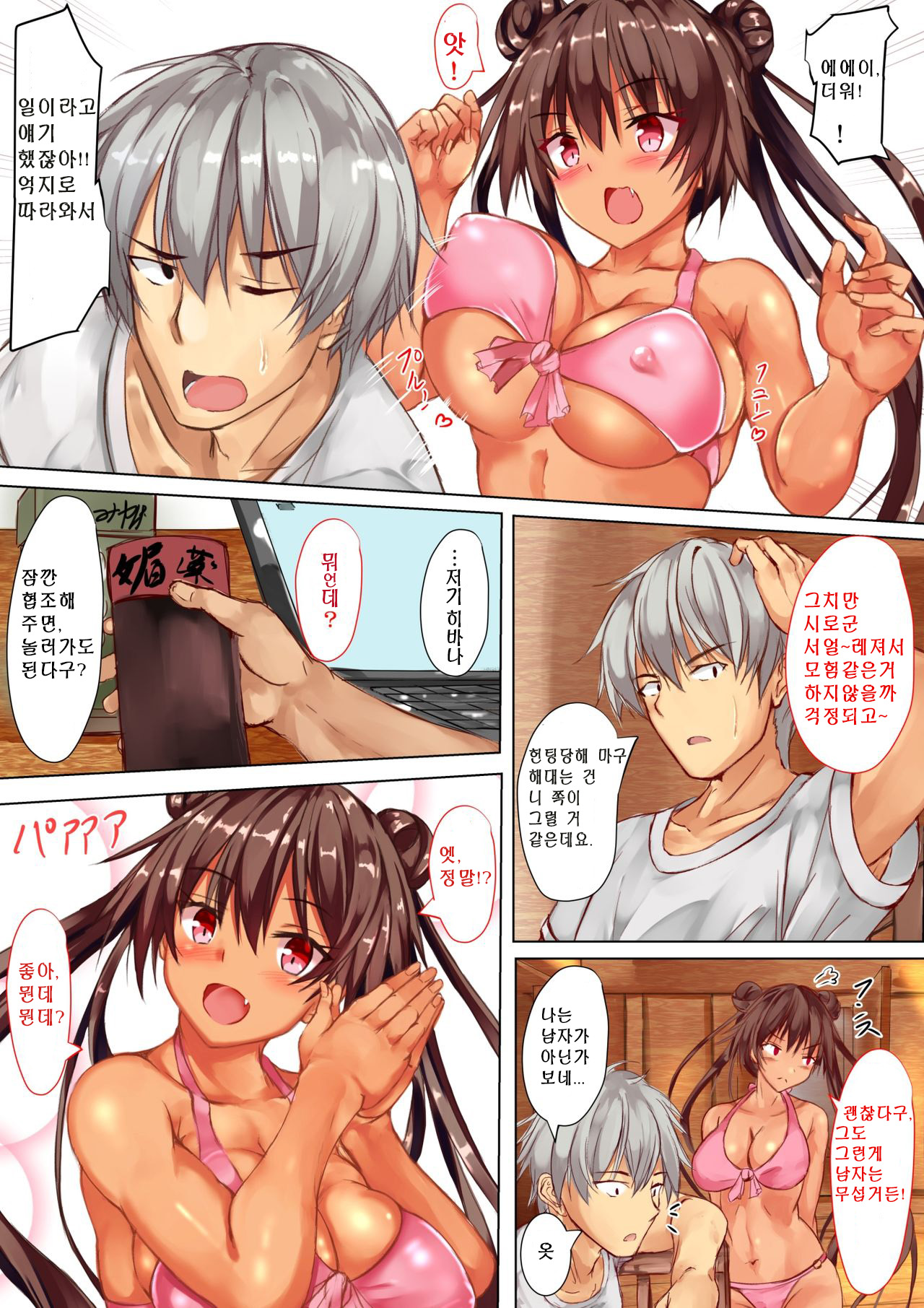 Hibana-chan no Kusuguri Sex Life | 하바나쨩의 간질간질섹스라이프 page 4 full