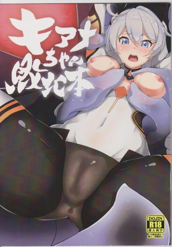Kiana-chan Haiboku Hon cover