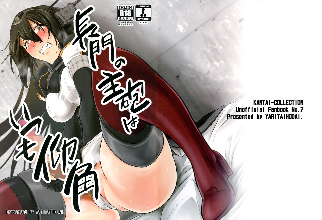 Nagato no Shuhou wa Itsumo Gyoukaku page 1 full